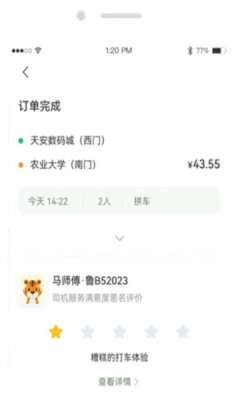 C20出行(1)