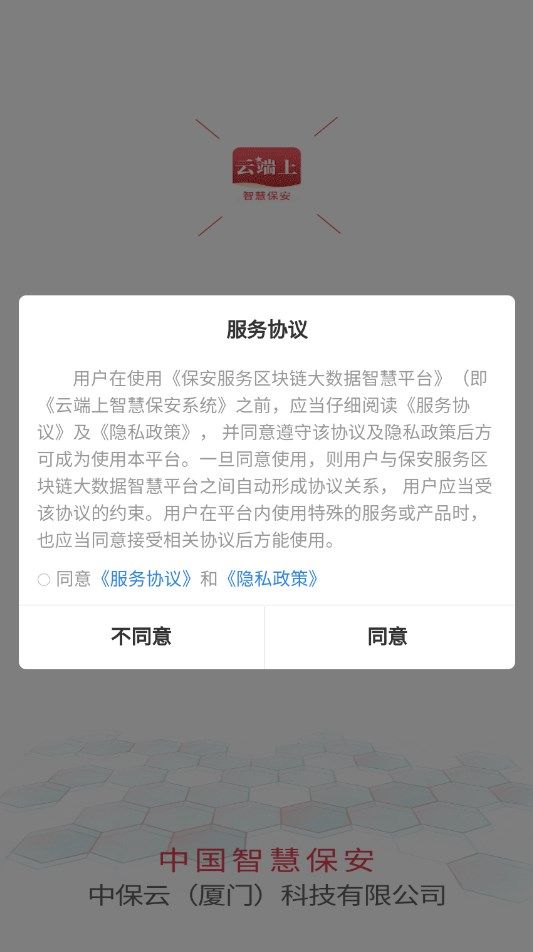 中国智慧辅警(2)