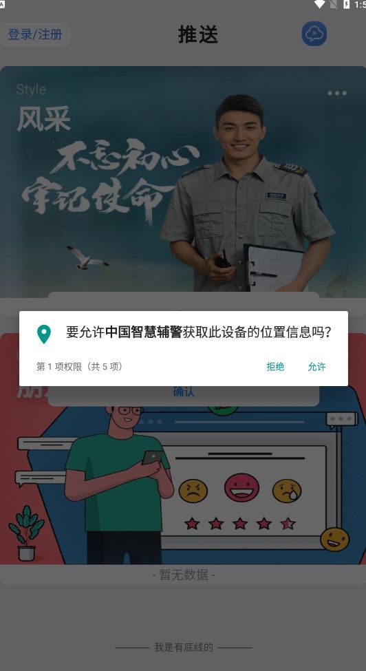 中国智慧辅警(1)