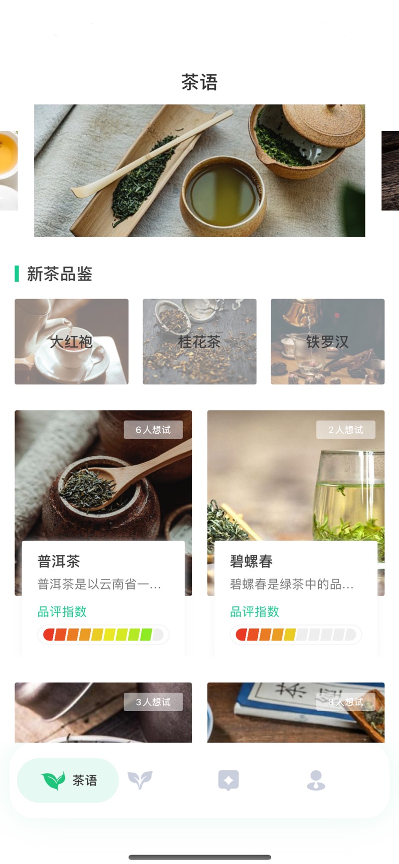 附近茶聊(3)