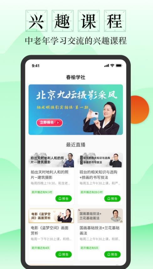 春榆学社(1)