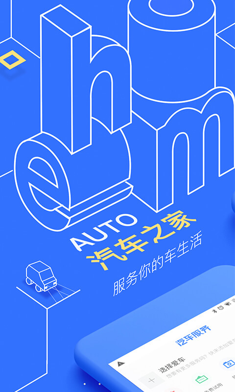 汽车之家(1)