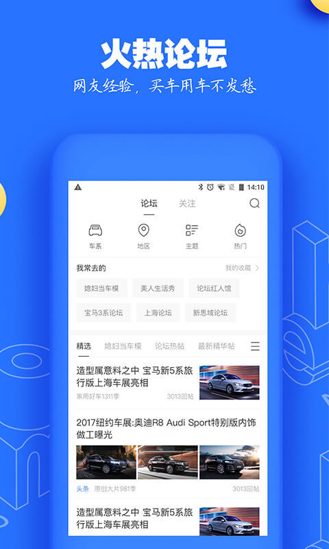 汽车之家(4)