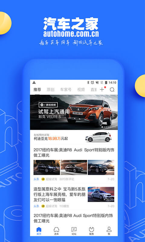 汽车之家(3)