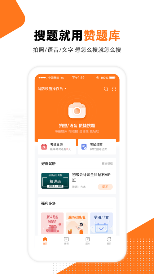 赞题库(3)