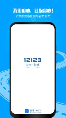 交管12123(2)