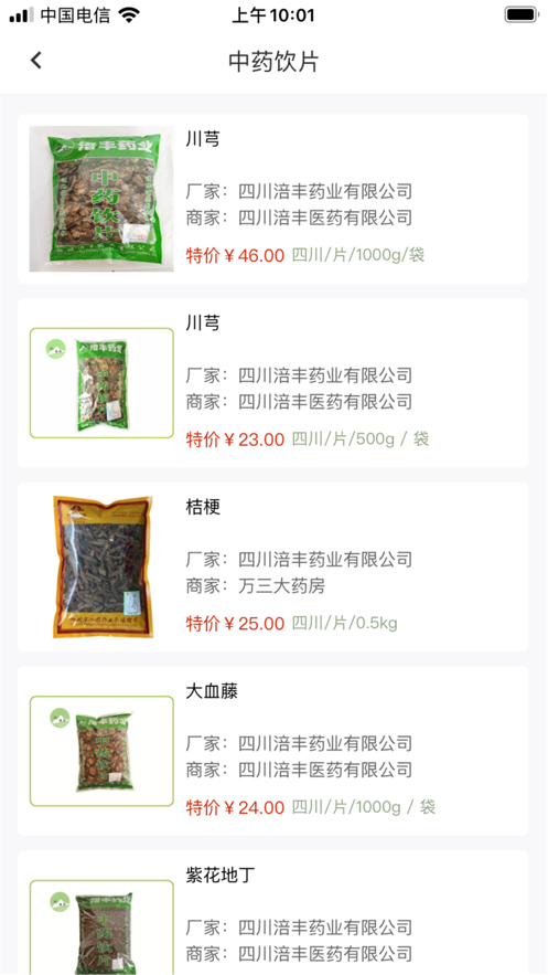 涪丰中药(1)