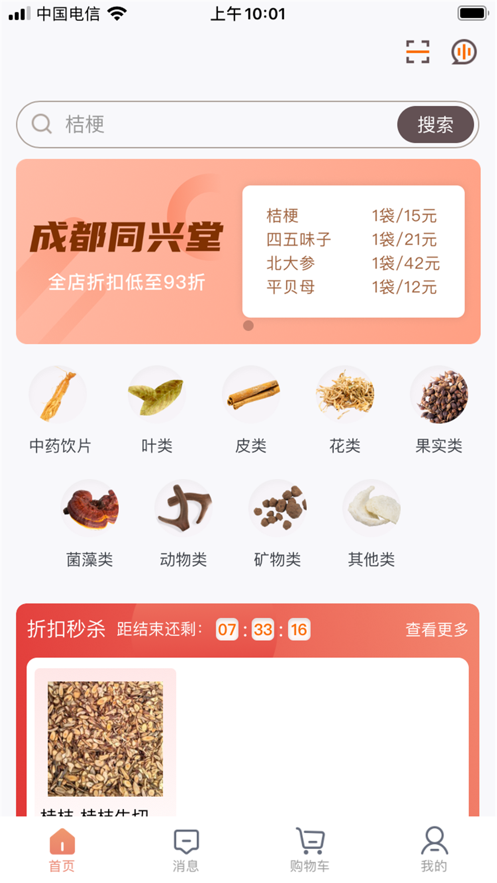 涪丰中药(2)