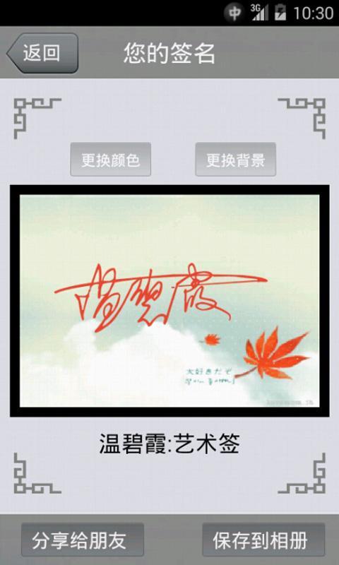 艺术签名设计(1)