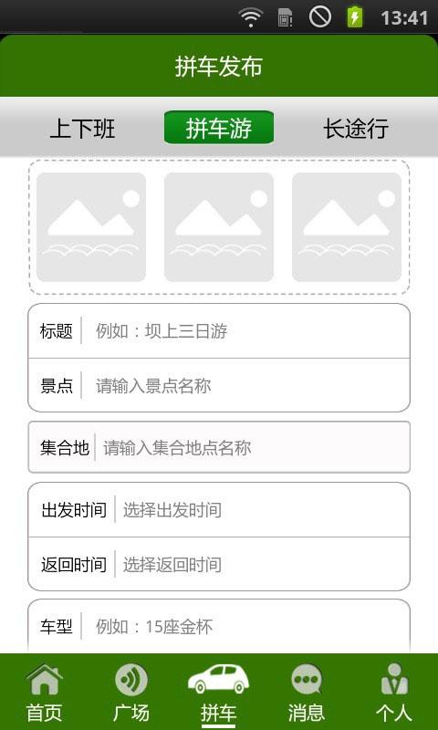 拼车(1)