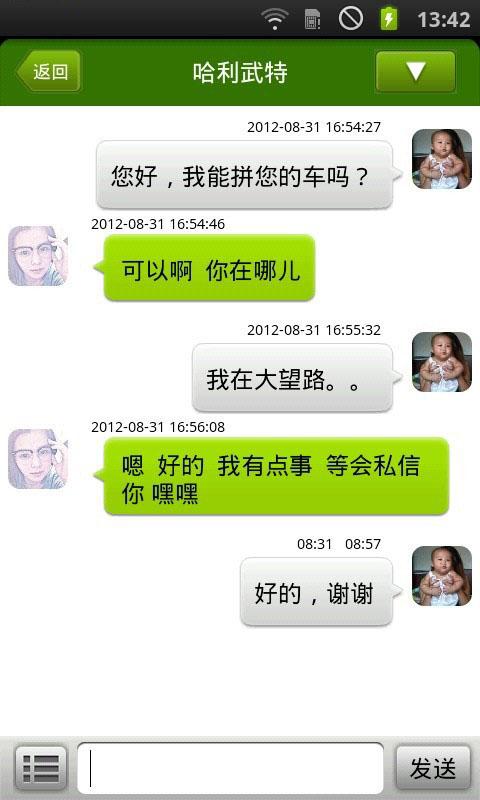 拼车(3)