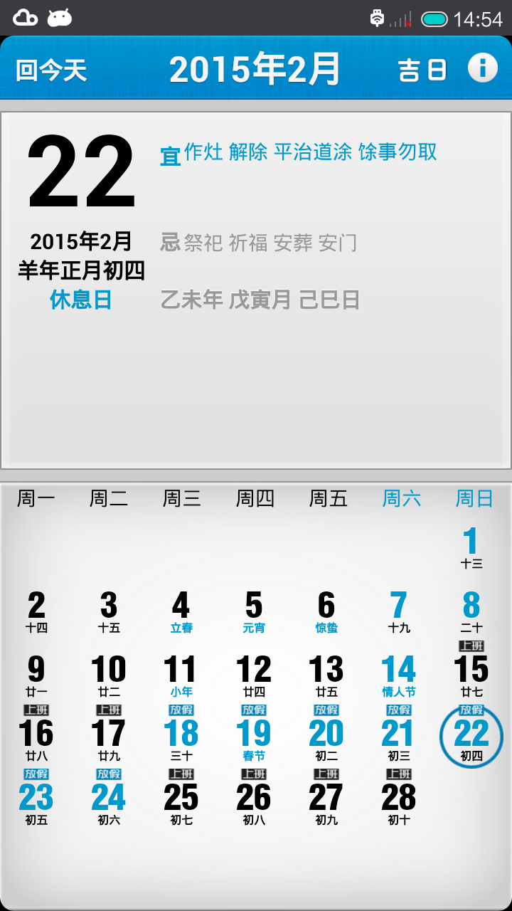 老黄历(1)