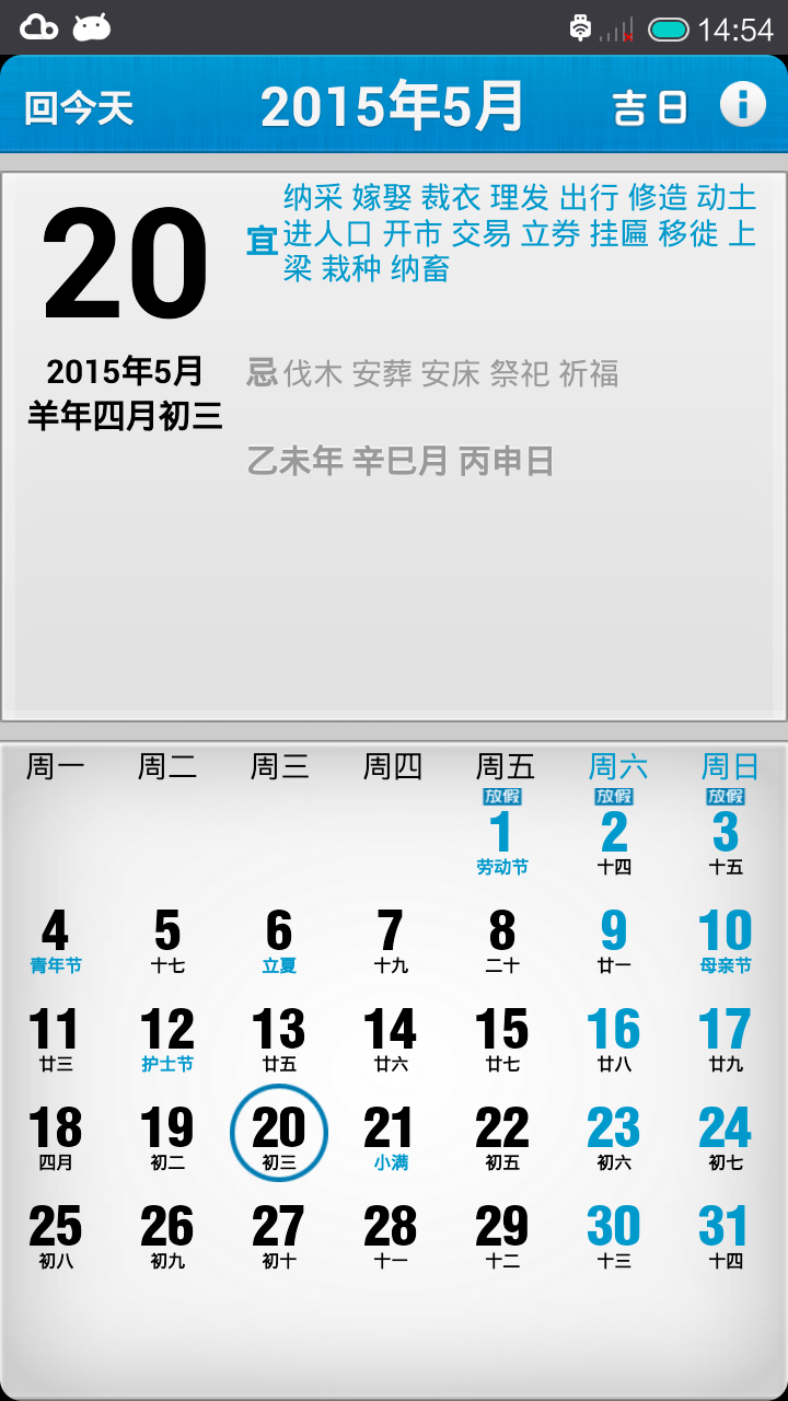 老黄历(2)