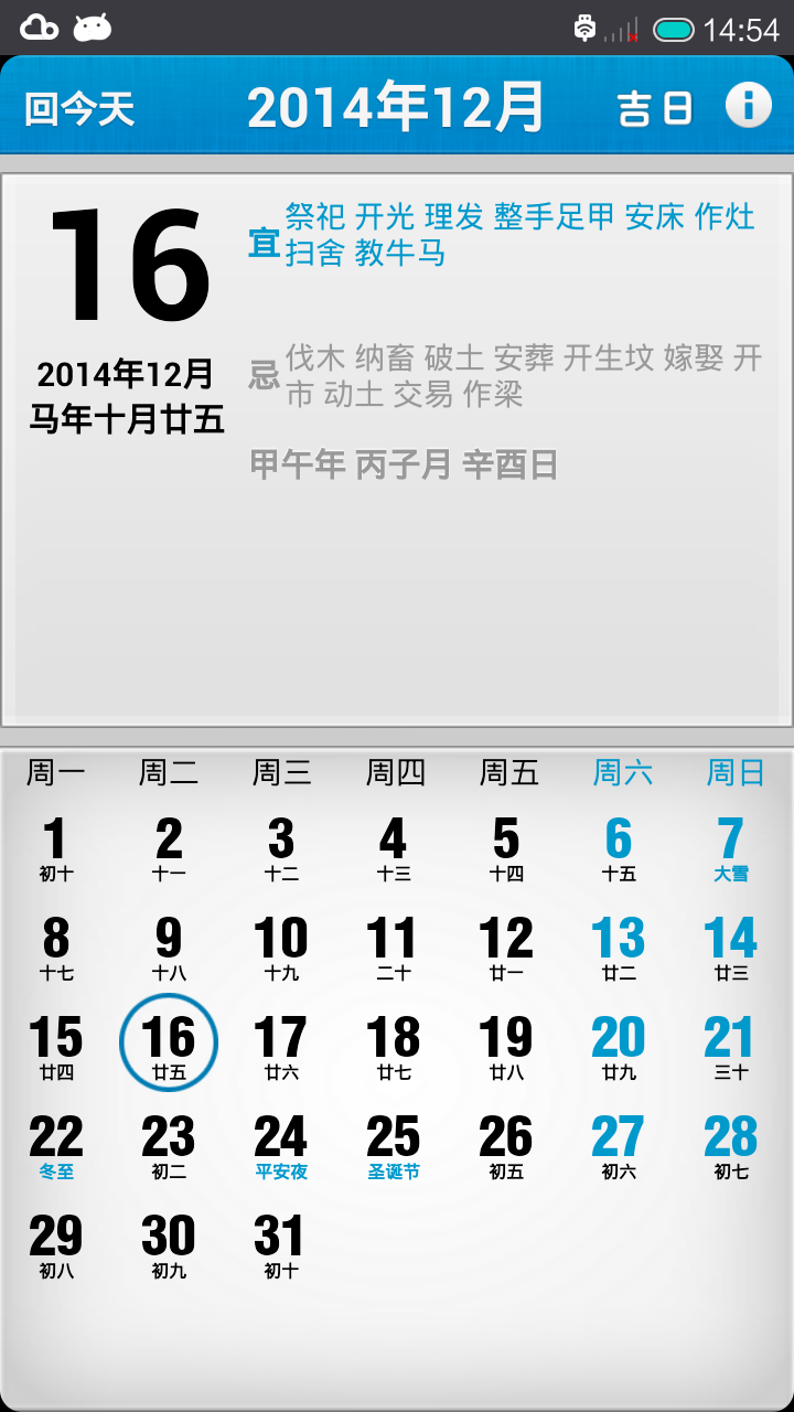 老黄历(3)