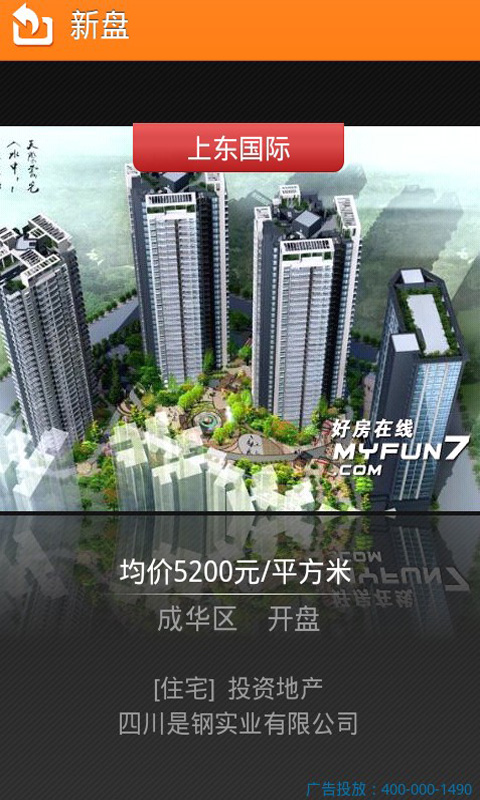 好房在线(3)