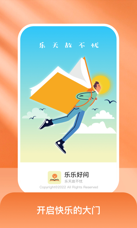 乐乐好问(1)