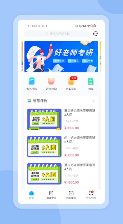 好老师考研(3)