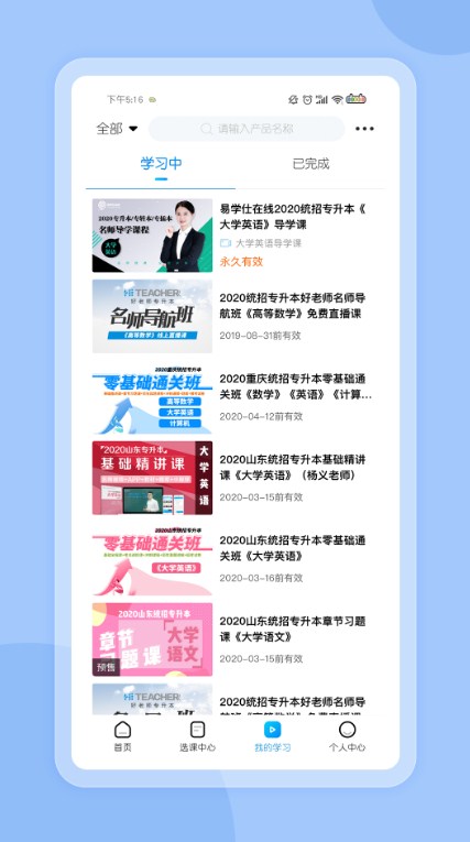 好老师考研(2)
