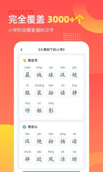 小学识字宝(2)