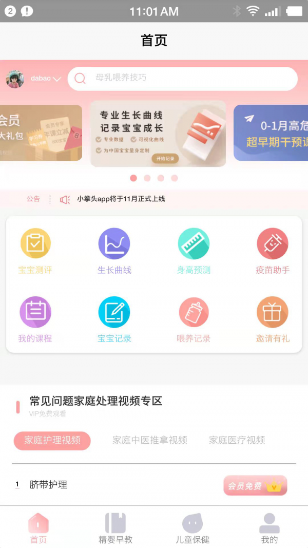 小拳头精婴早教(1)