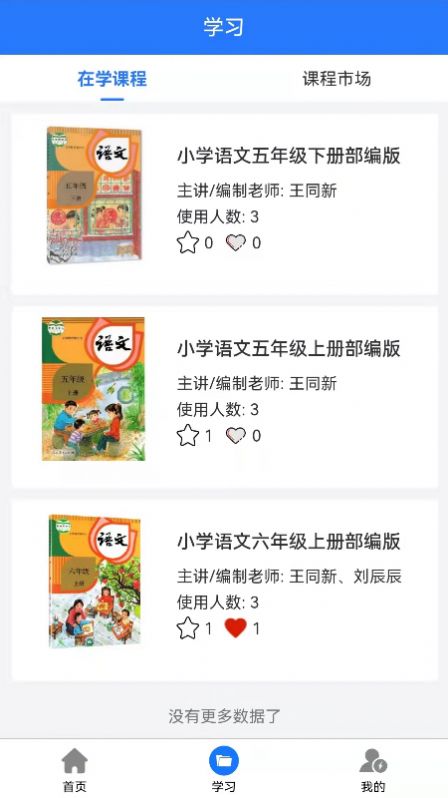 大家课程(3)