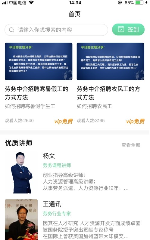 劳务之家(2)