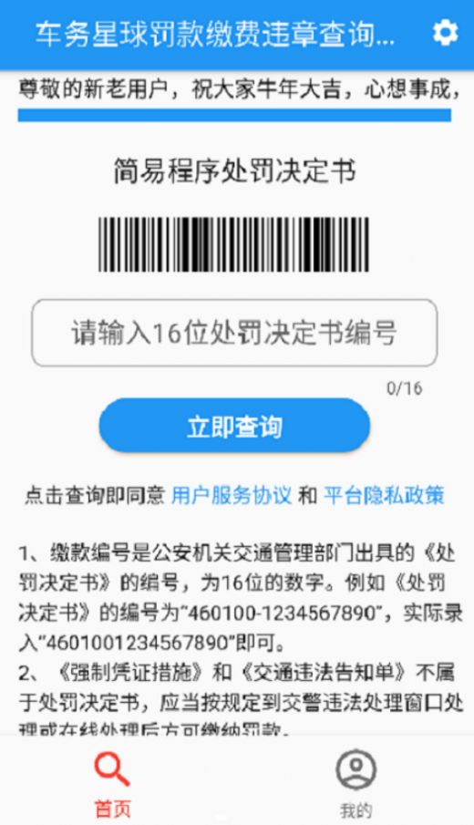 车务星球查违章(1)