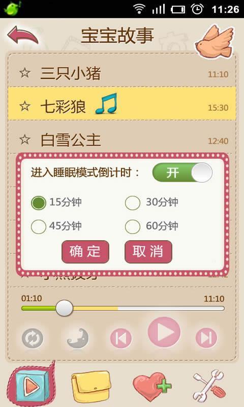 宝宝故事(1)