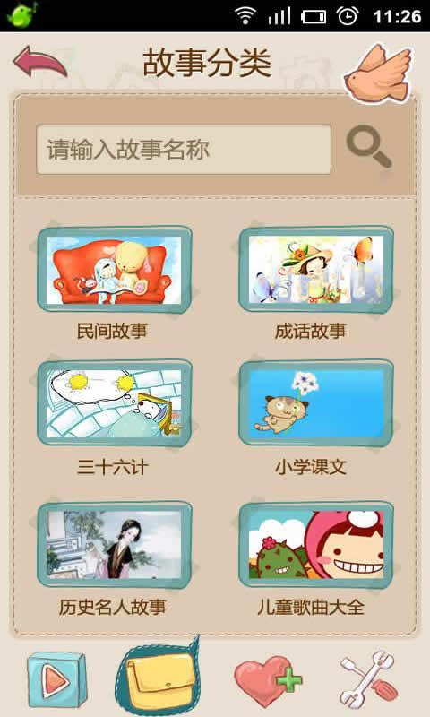 宝宝故事(2)