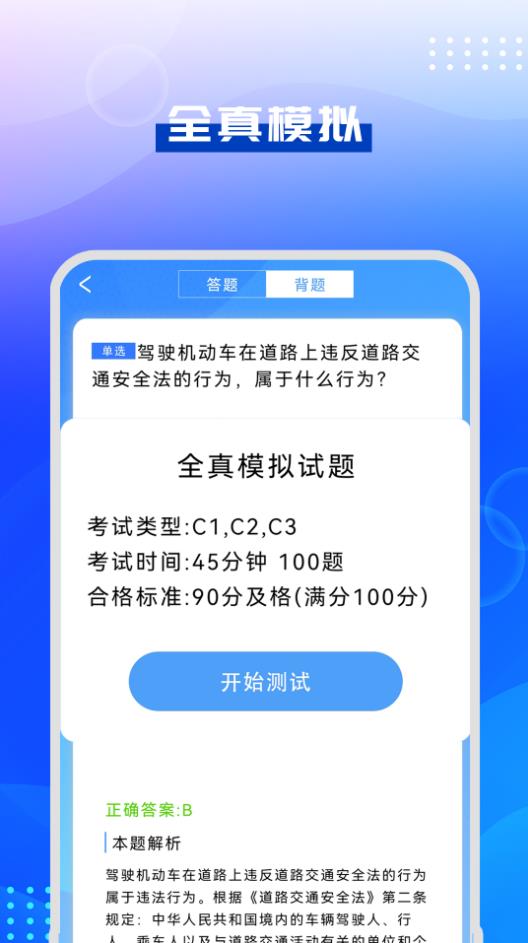 驾考模拟指南(2)
