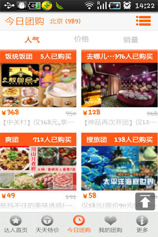 团购达人(2)