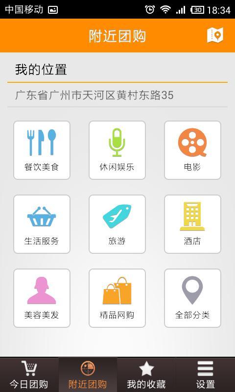 团购大全(1)