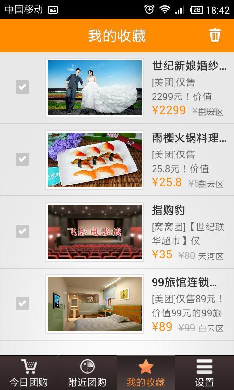 团购大全(3)