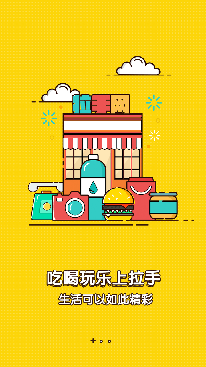 拉手团购(1)