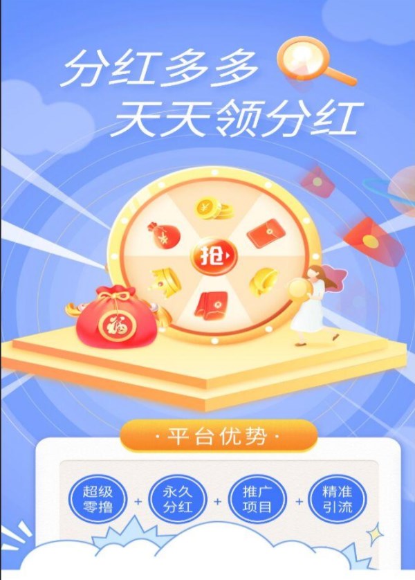 分红多多(2)