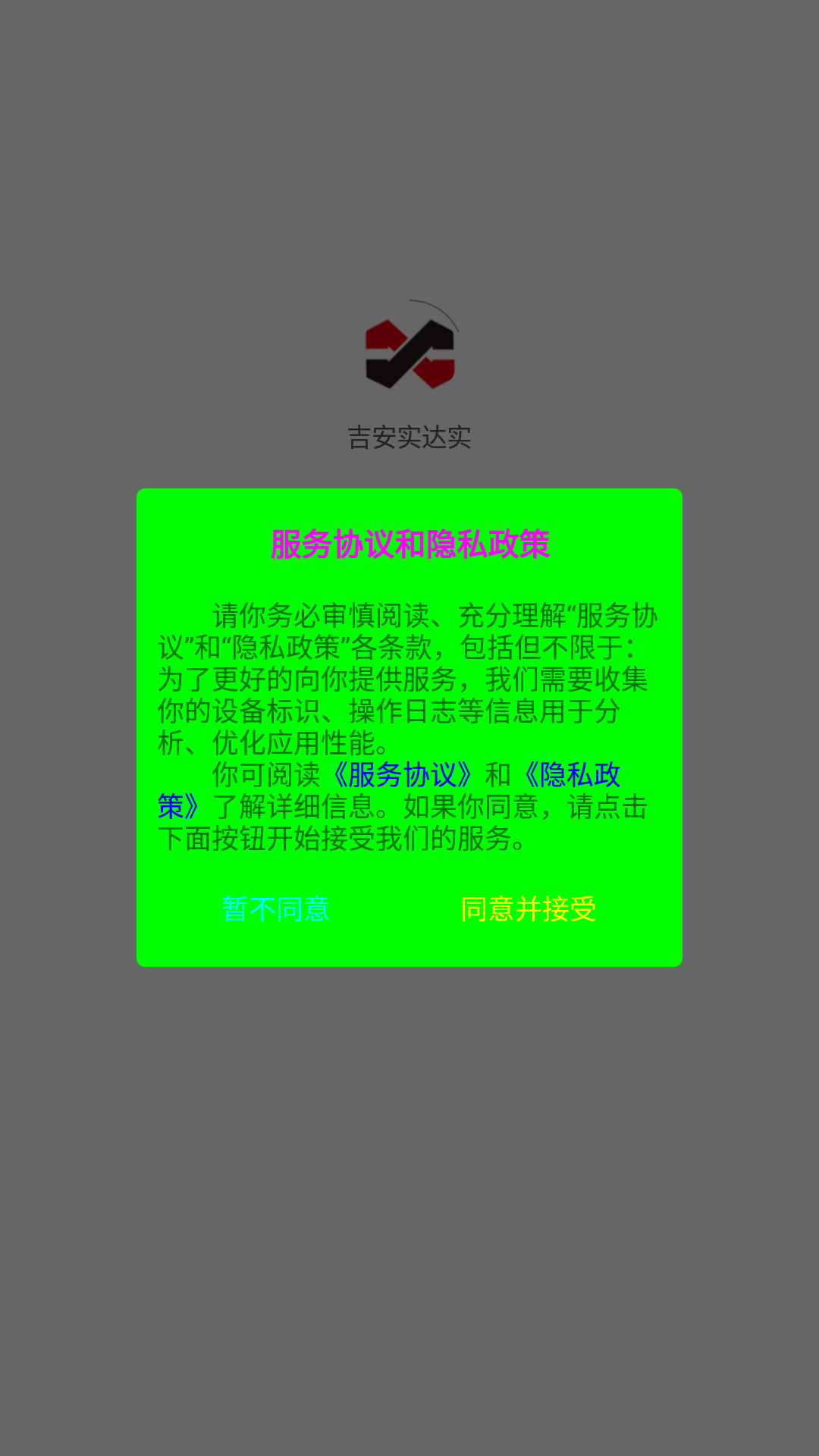 吉安实达实(2)