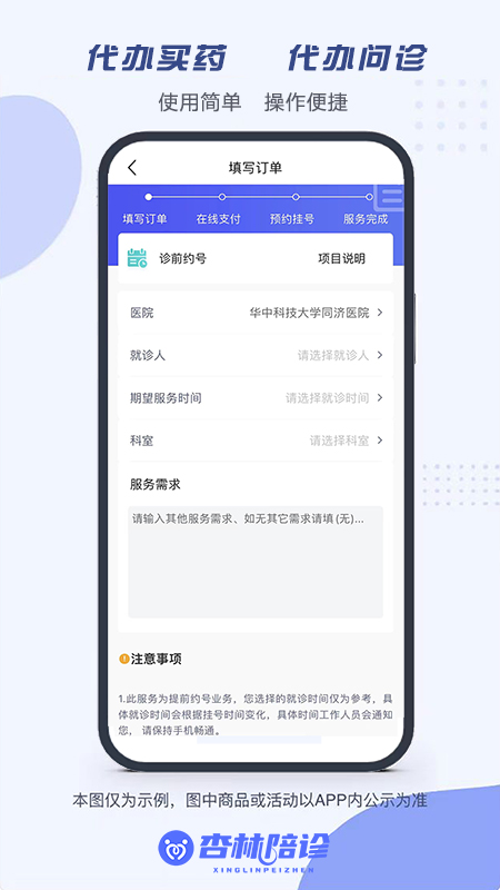 杏林陪诊(1)
