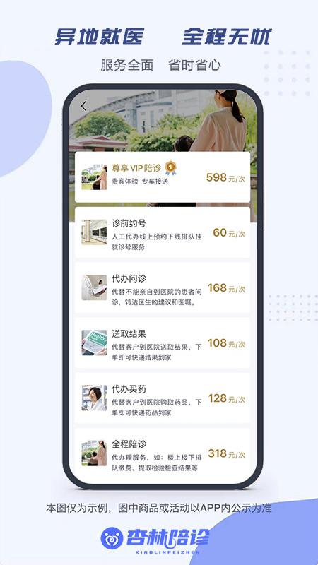 杏林陪诊(2)