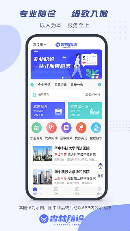 杏林陪诊(3)