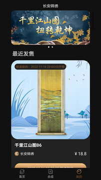 长安锦绣(3)