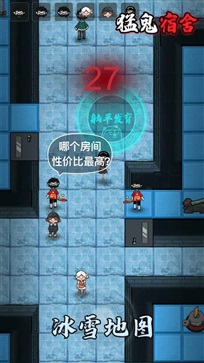 猛鬼宿舍正常版(3)