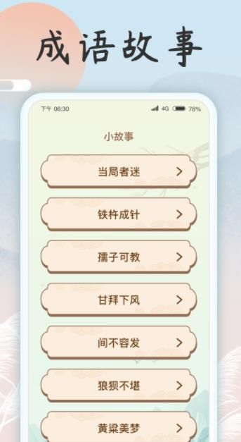 成语乐开花(1)