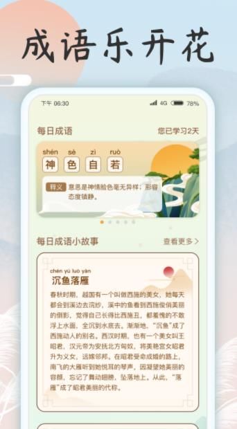 成语乐开花(3)