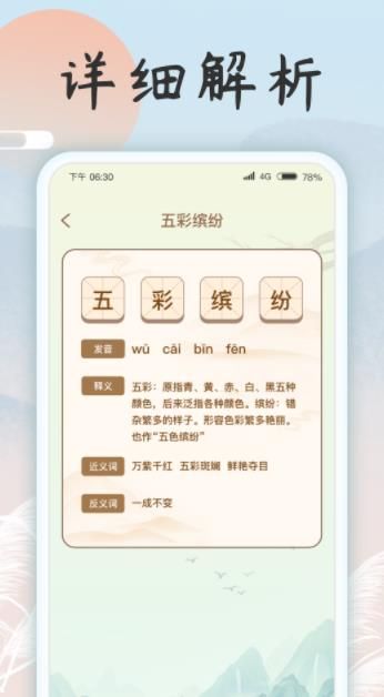 成语乐开花(2)
