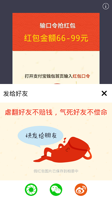 假红包生成器(1)