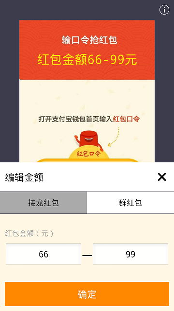 假红包生成器(3)
