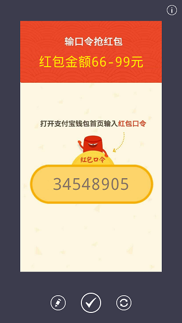 假红包生成器(2)