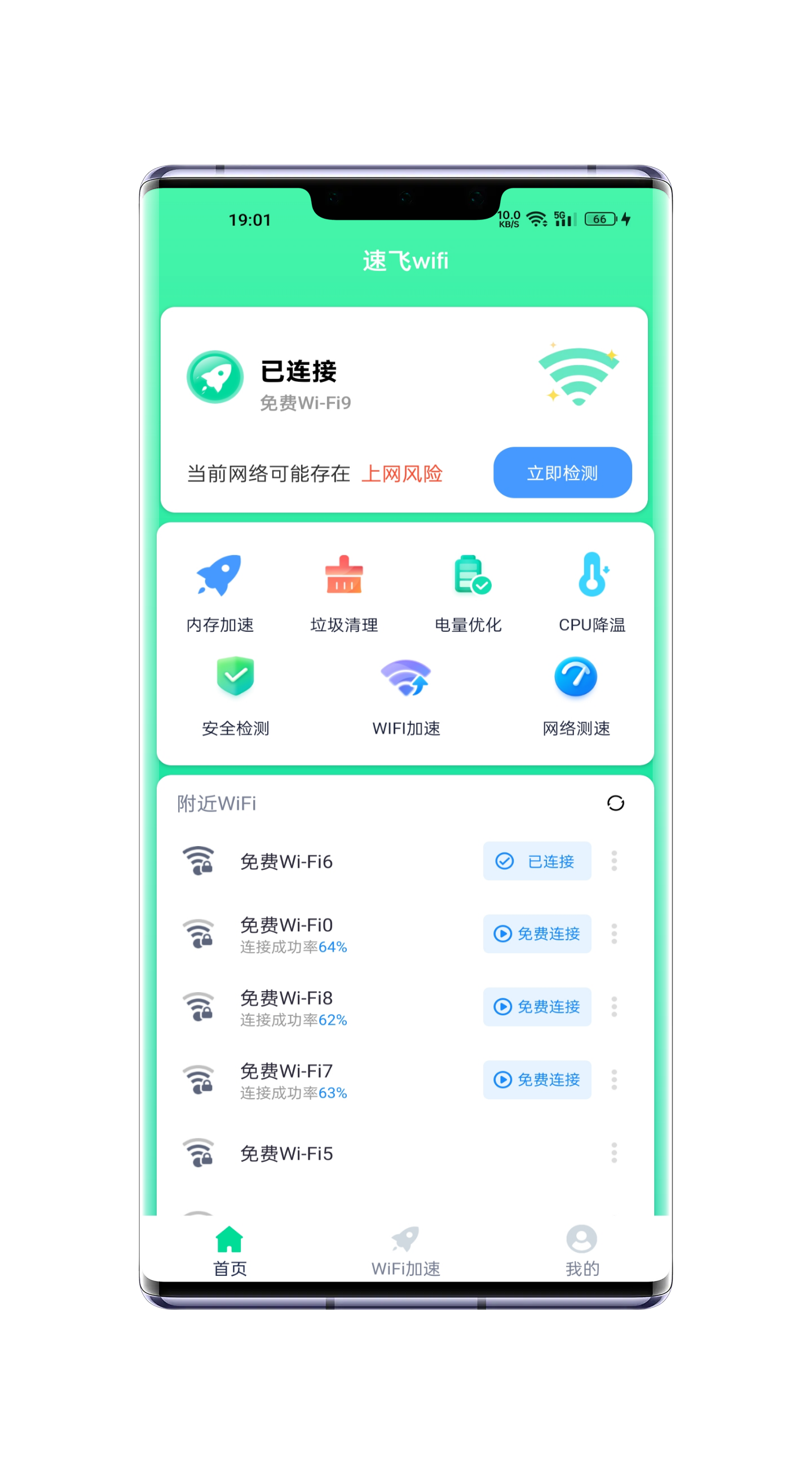 速飞wifi(1)