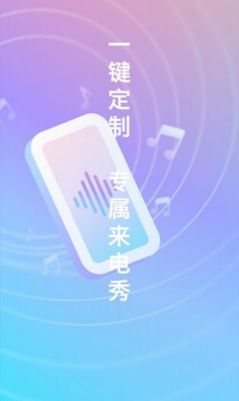 口袋来电秀(1)