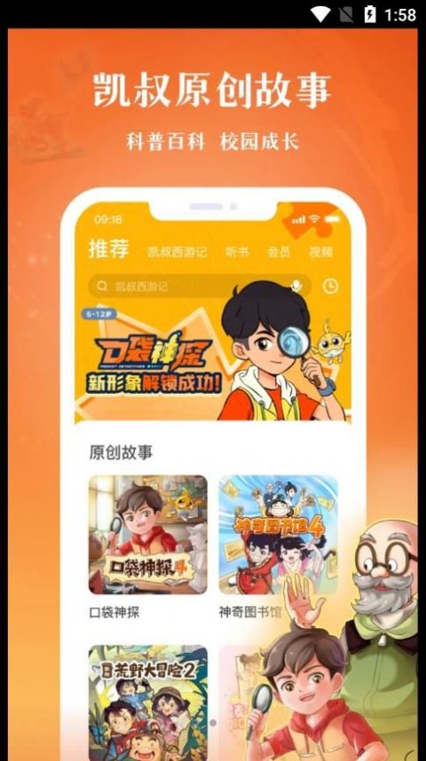 凯叔讲故事(3)